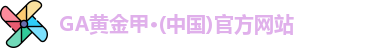 GA黄金甲官网